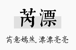 芮漂名字的寓意及含义