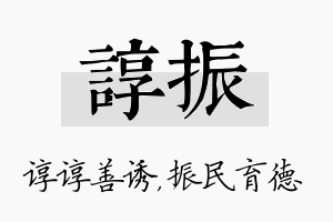 谆振名字的寓意及含义