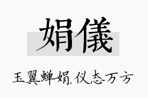 娟仪名字的寓意及含义