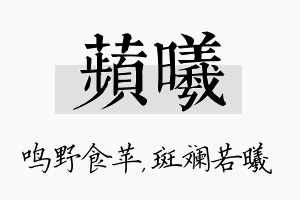 苹曦名字的寓意及含义