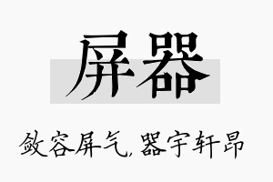 屏器名字的寓意及含义