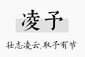 凌予名字的寓意及含义