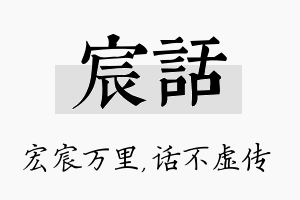 宸话名字的寓意及含义