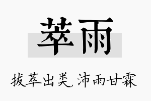 萃雨名字的寓意及含义