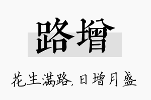 路增名字的寓意及含义