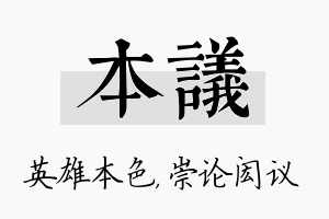 本议名字的寓意及含义