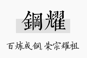 钢耀名字的寓意及含义