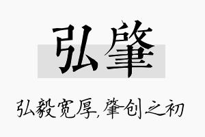 弘肇名字的寓意及含义