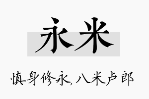 永米名字的寓意及含义