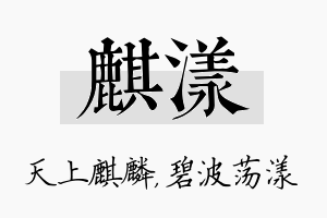 麒漾名字的寓意及含义