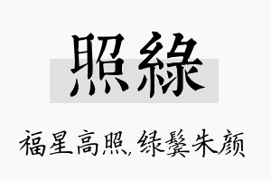 照绿名字的寓意及含义