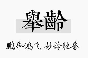 举龄名字的寓意及含义