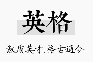 英格名字的寓意及含义