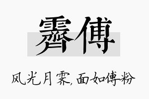 霁傅名字的寓意及含义