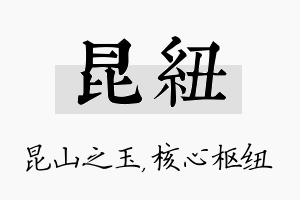 昆纽名字的寓意及含义