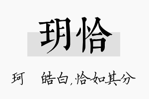 玥恰名字的寓意及含义