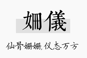 姗仪名字的寓意及含义