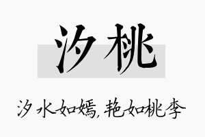 汐桃名字的寓意及含义