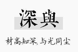 深与名字的寓意及含义