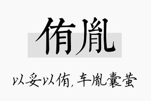 侑胤名字的寓意及含义