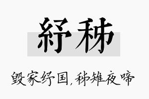 纾秭名字的寓意及含义