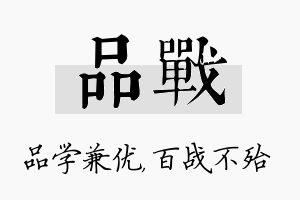 品战名字的寓意及含义