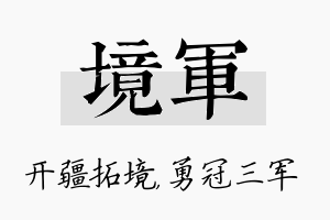 境军名字的寓意及含义