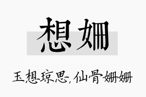 想姗名字的寓意及含义