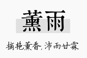 薰雨名字的寓意及含义