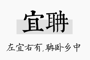 宜聃名字的寓意及含义