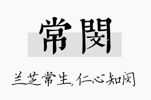 常闵名字的寓意及含义