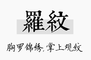 罗纹名字的寓意及含义