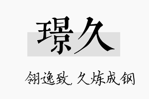 璟久名字的寓意及含义