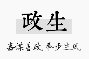 政生名字的寓意及含义