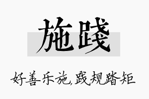 施践名字的寓意及含义