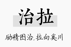 治拉名字的寓意及含义