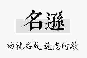 名逊名字的寓意及含义