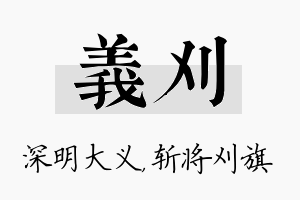 义刈名字的寓意及含义