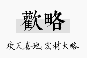 欢略名字的寓意及含义