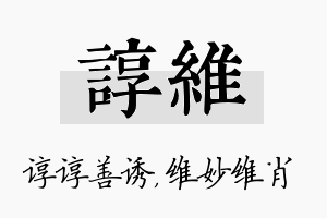 谆维名字的寓意及含义