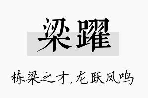 梁跃名字的寓意及含义