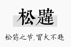 松韪名字的寓意及含义