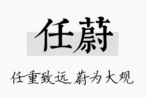 任蔚名字的寓意及含义