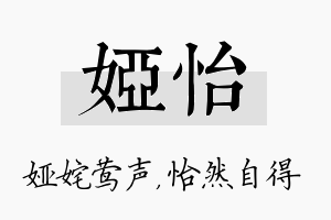 娅怡名字的寓意及含义