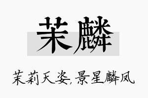 茉麟名字的寓意及含义