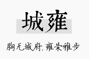 城雍名字的寓意及含义