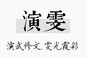 演雯名字的寓意及含义