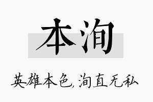 本洵名字的寓意及含义