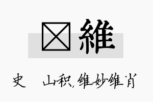 宬维名字的寓意及含义