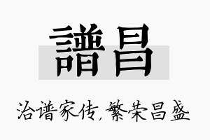 谱昌名字的寓意及含义